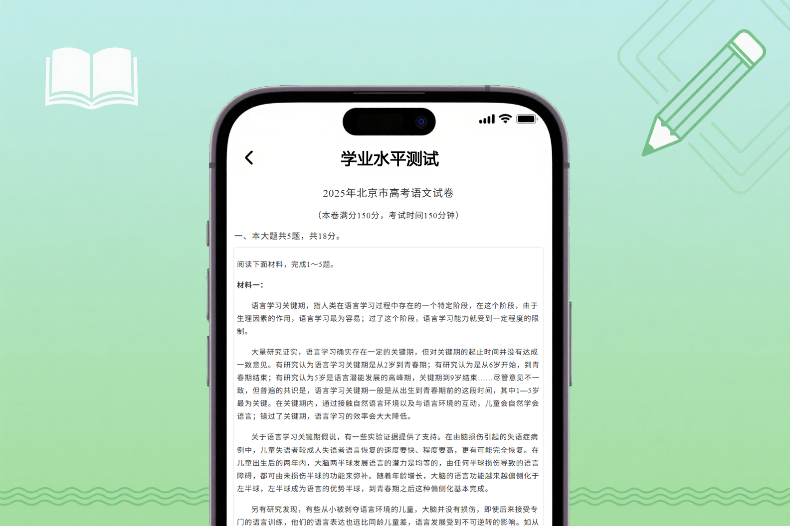 笔尖教育水平测试
