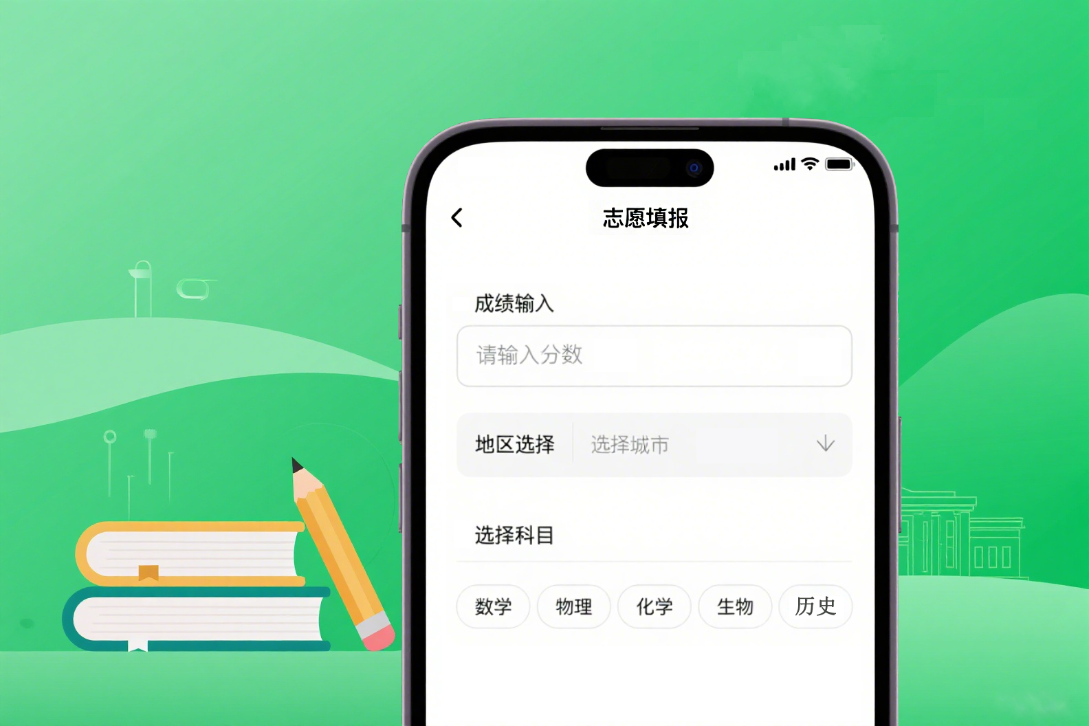 笔尖教育志愿填报